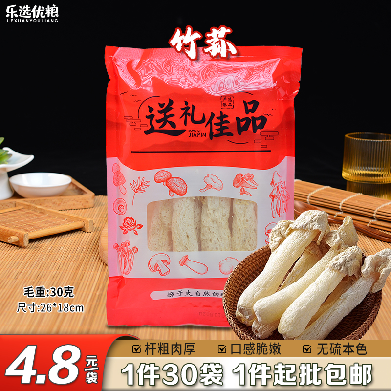 竹荪 30克/袋