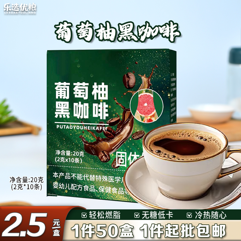 葡萄柚黑咖啡 20克/盒