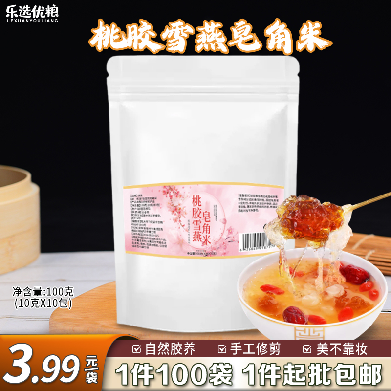 100克/桃胶雪燕皂角米