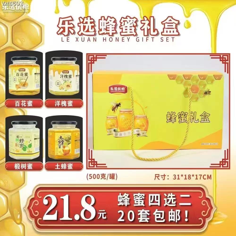 乐选优粮 高端蜂蜜礼盒装 500ml*2罐/提