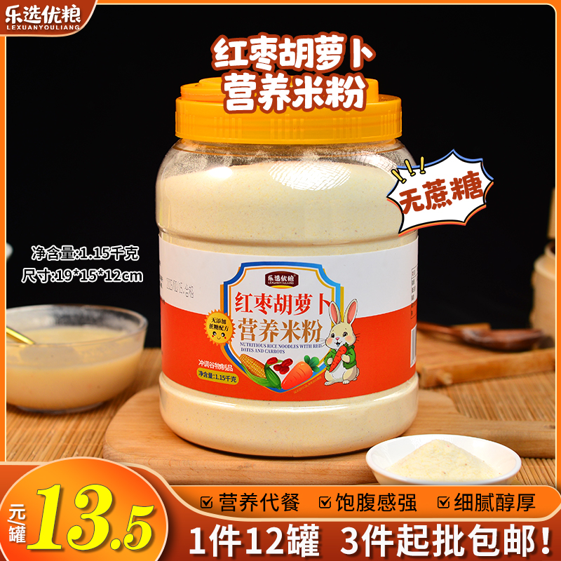 1.15KG/红枣胡萝卜米粉