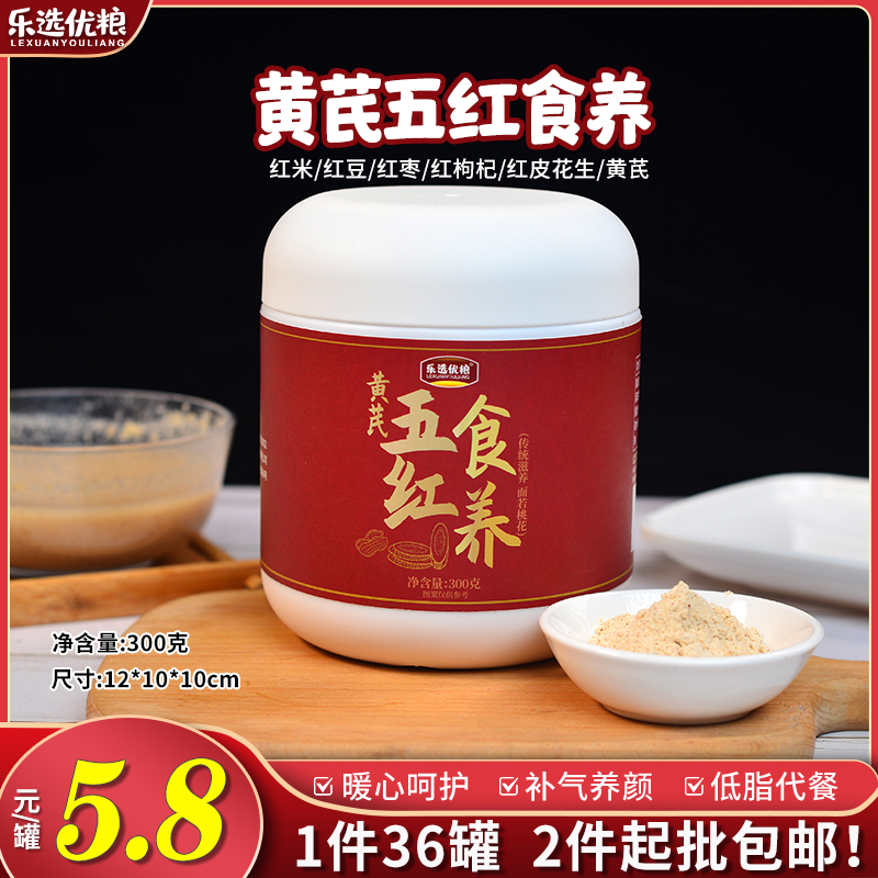 300克/黄芪五红食养