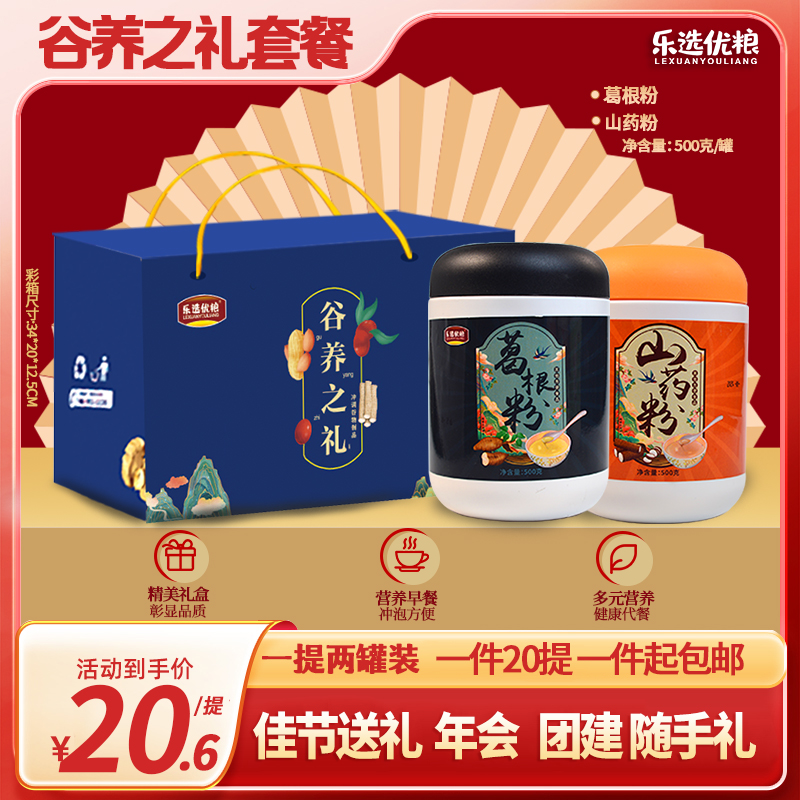 葛根粉+山药粉 礼盒