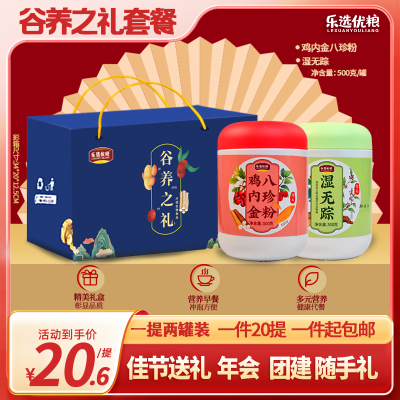 鸡内金粉+湿无踪 礼盒