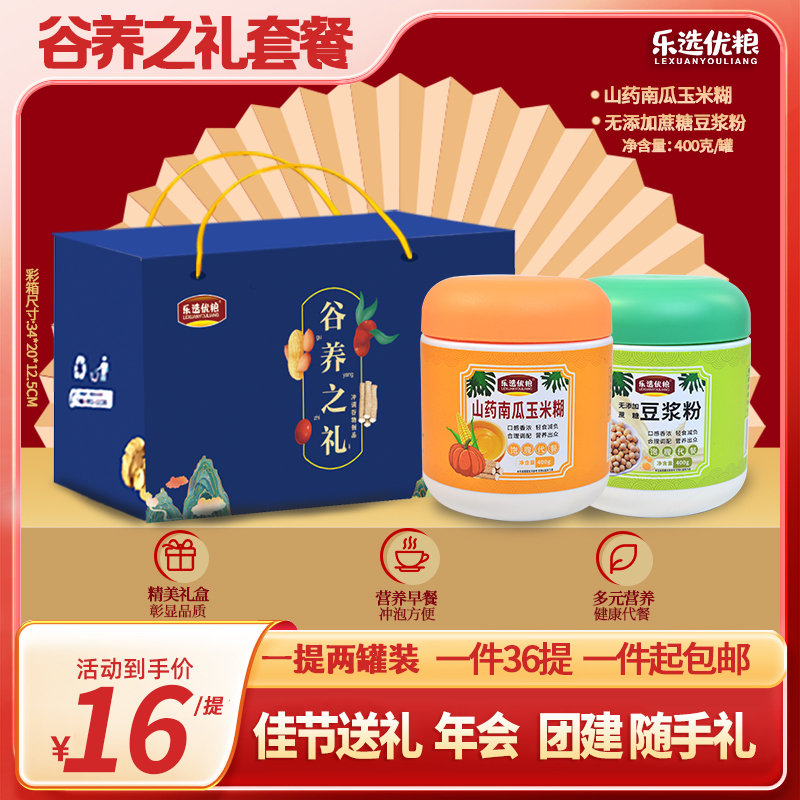 山药南瓜玉米糊+纯豆浆粉 礼盒