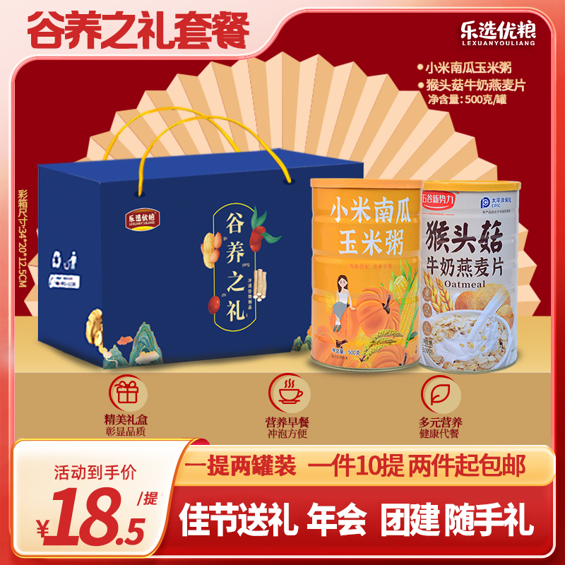 小米南瓜玉米糊+猴头菇麦片 礼盒
