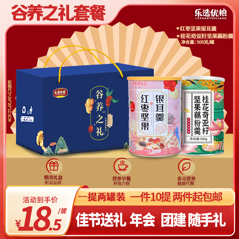 红枣坚果羹+桂花奇亚籽羹 礼盒