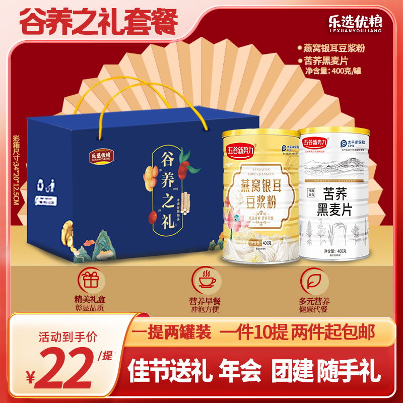 燕窝银耳粉+苦荞黑麦片 礼盒
