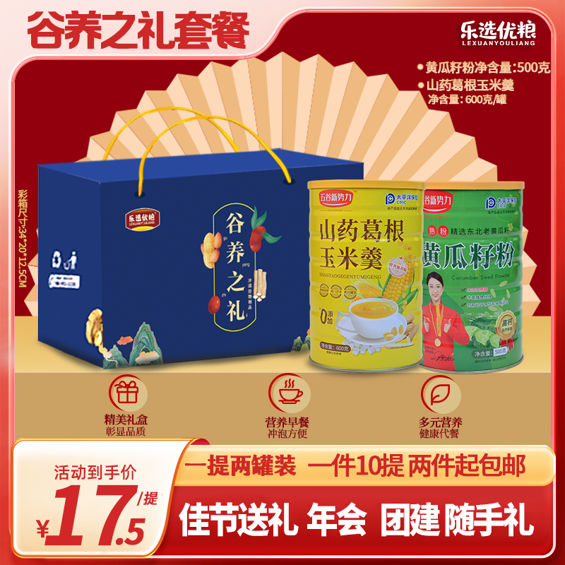 山药葛根羹+黄瓜籽粉 礼盒