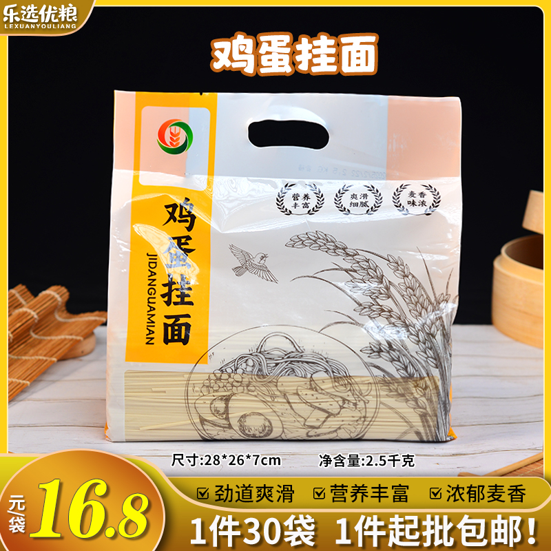 5斤/鸡蛋挂面
