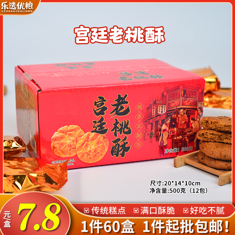 500克/老宫廷桃酥