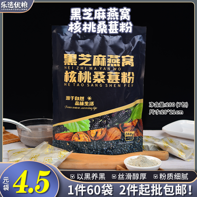 280克/黑芝麻燕窝核桃桑葚粉