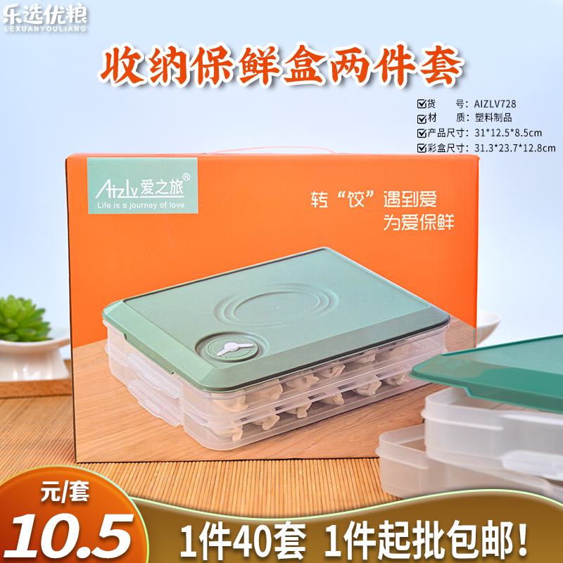 收纳保鲜盒两件套 2pcs/套