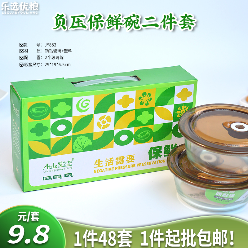 负压保鲜碗二件套