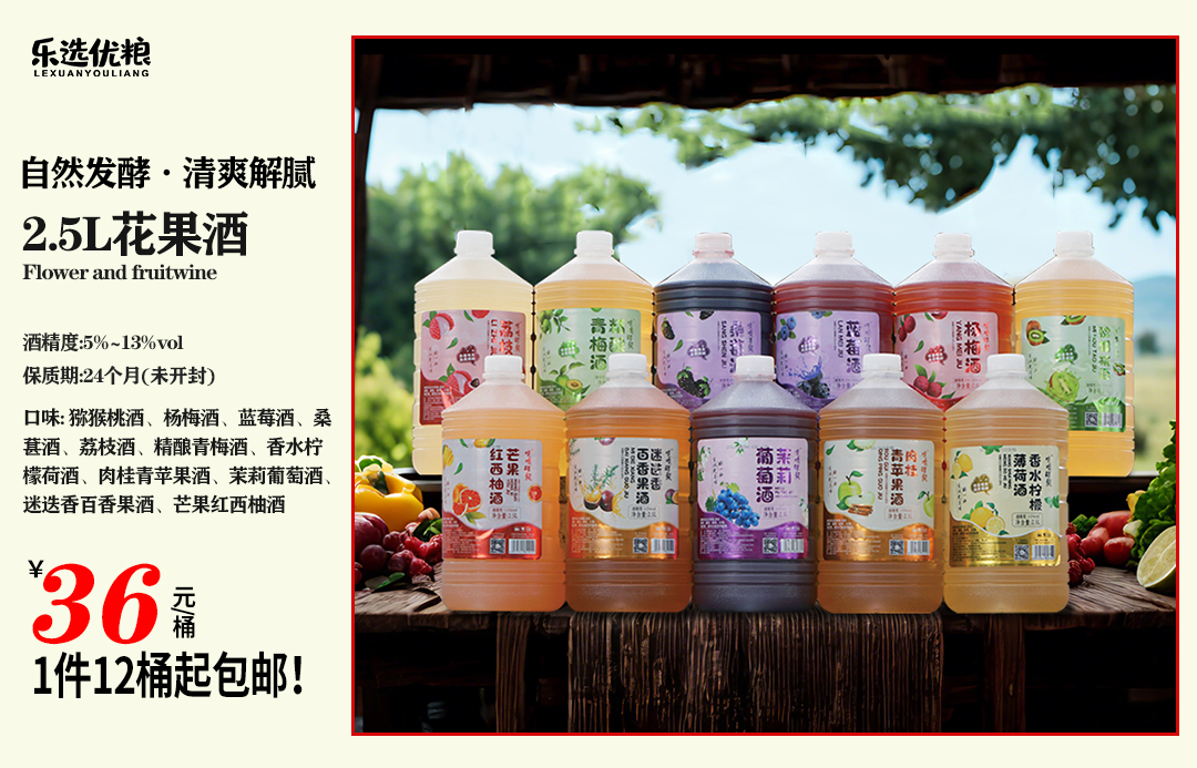 5斤/花果酒