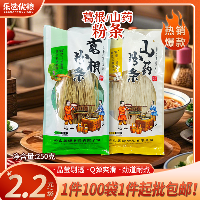 铁棍山药老浆粉条 250克/袋