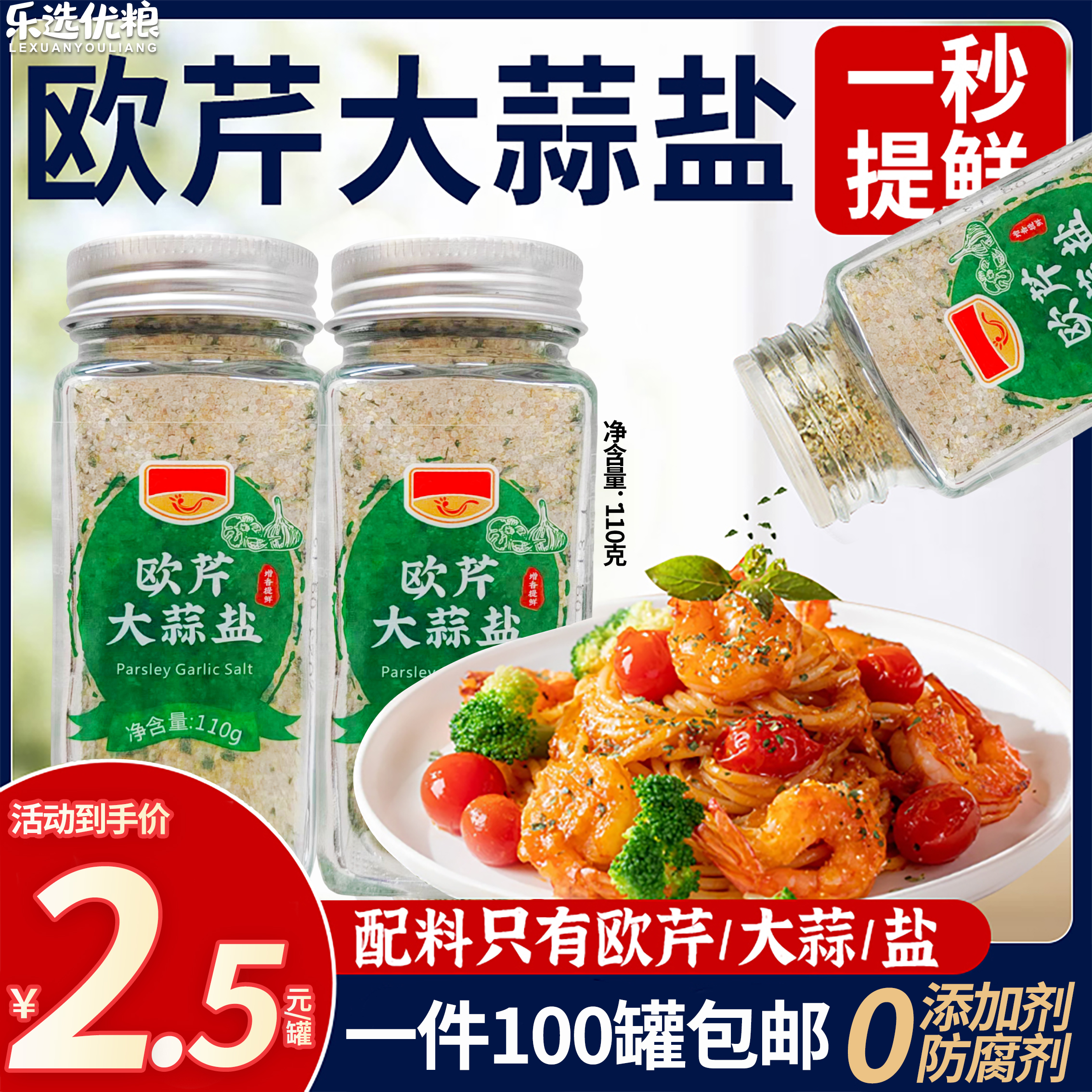 欧芹大蒜盐 110克/瓶
