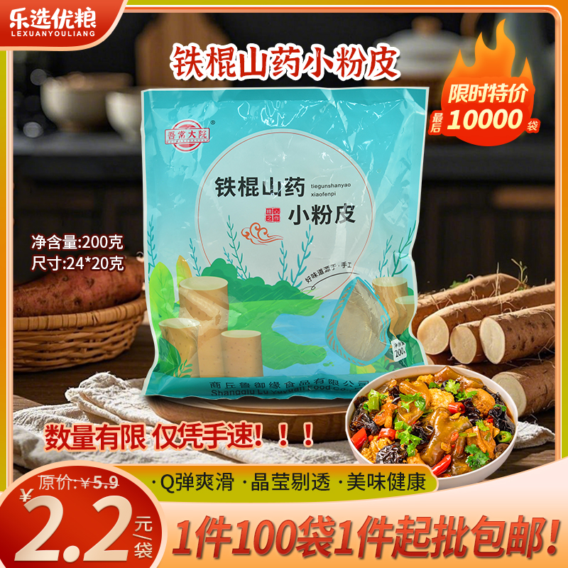 200克/袋 山药粉皮