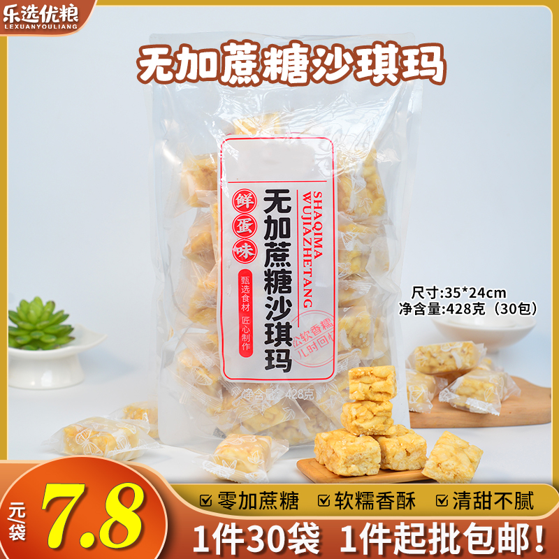 428克/无蔗糖沙琪玛