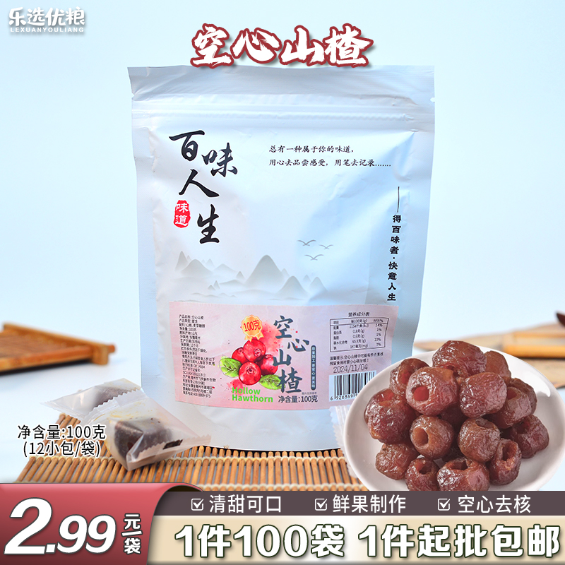 100克/空心山楂
