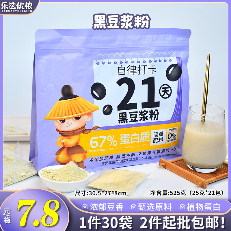525克/自律打卡黑豆浆粉