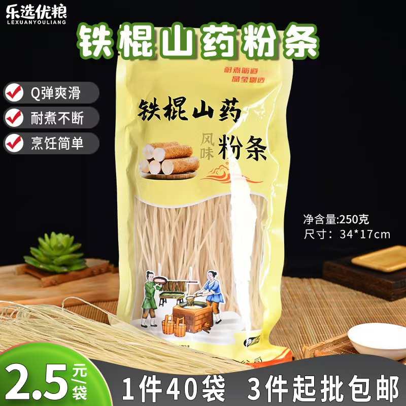 铁棍山药粉条新款 250克/袋