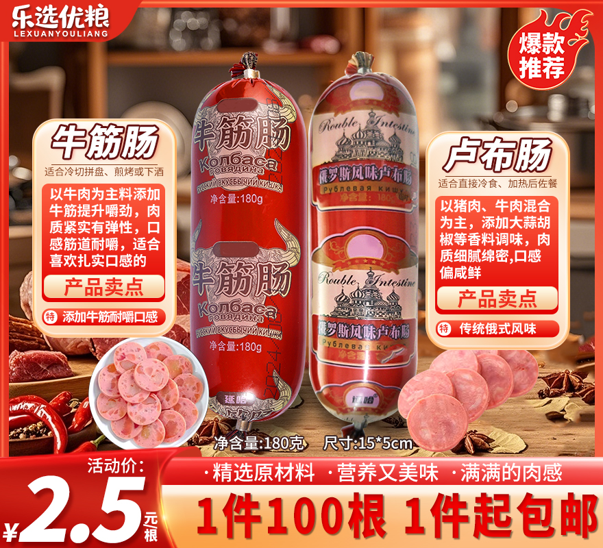 牛筋肠 180克/根