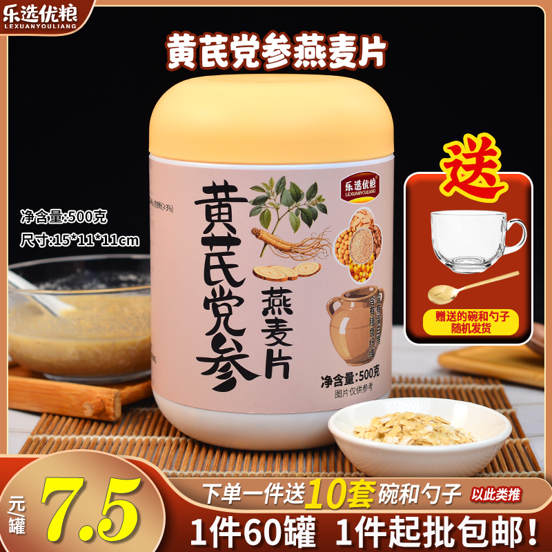 500克/黄芪党参燕麦片