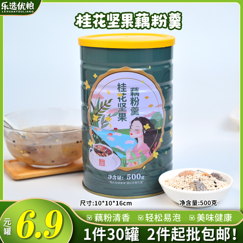 500克/桂花坚果藕粉羹