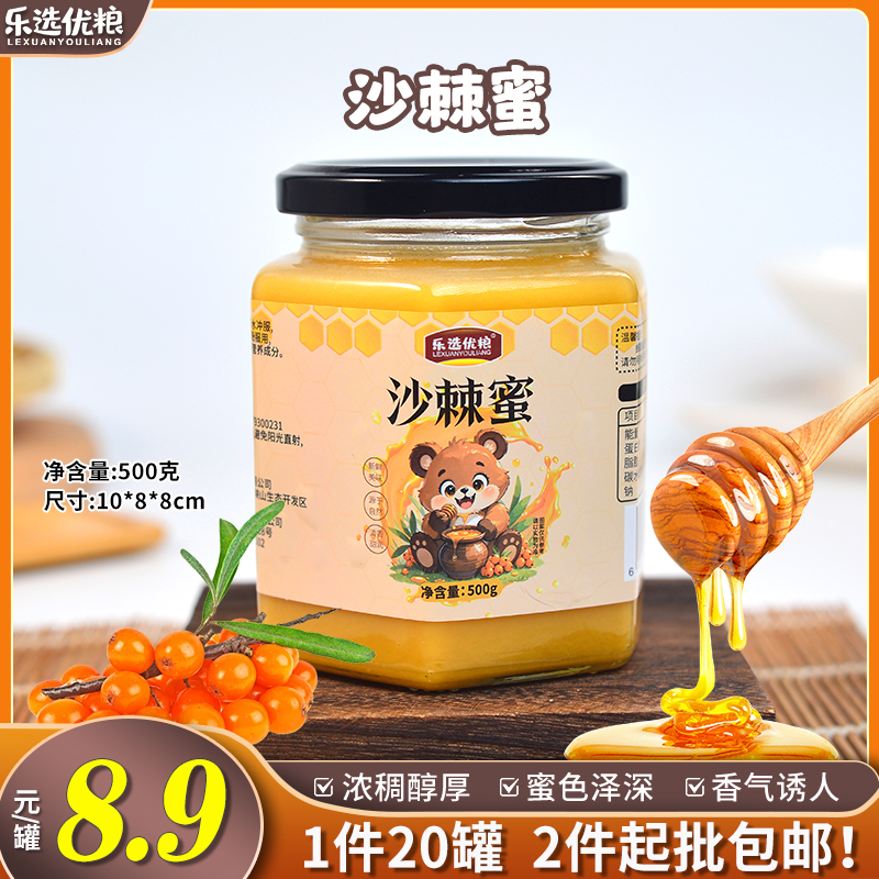 500克乐选/沙棘蜜