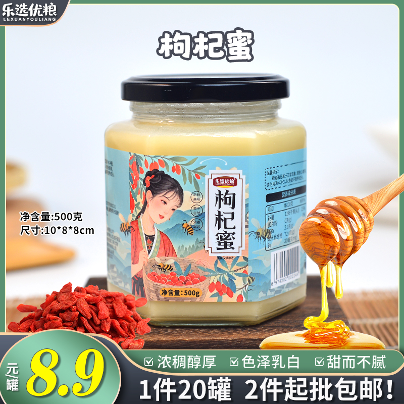500克乐选/枸杞蜜