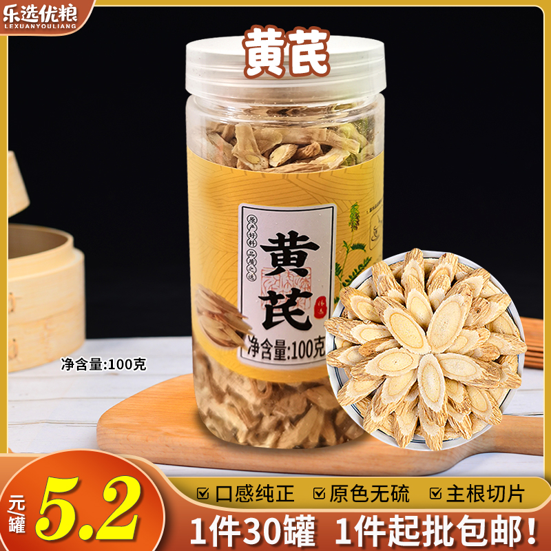 黄芪 100克/罐