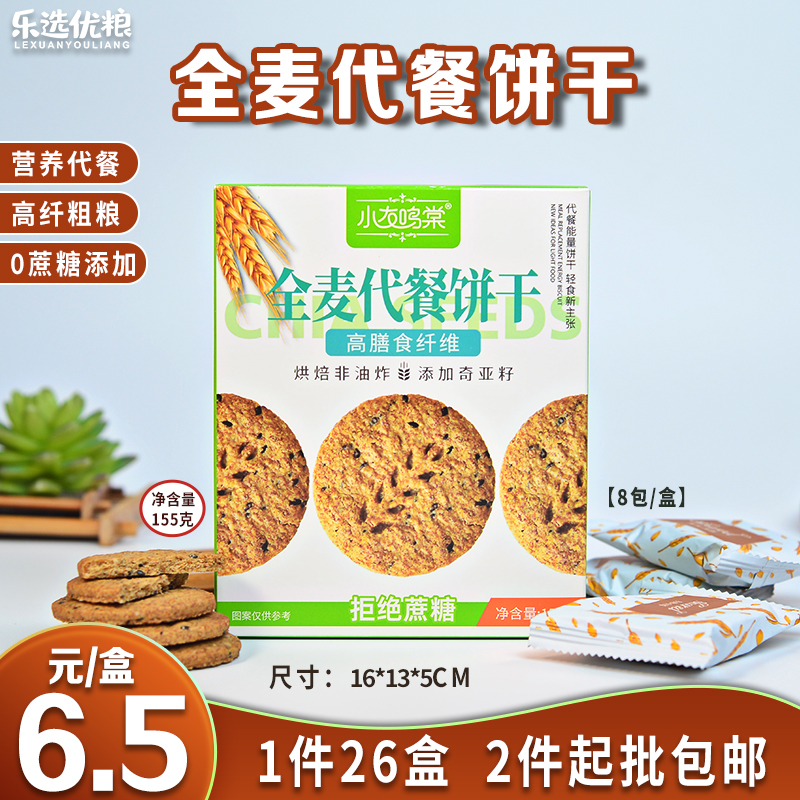 小友鸣棠 全麦代餐饼干 155克/盒