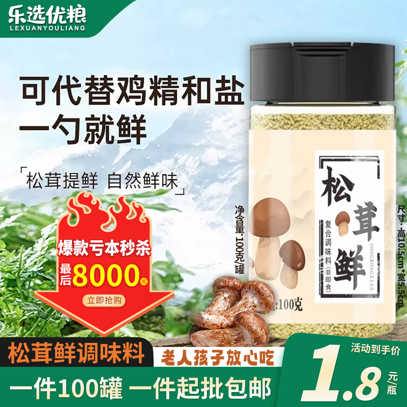 松茸鲜/罐装