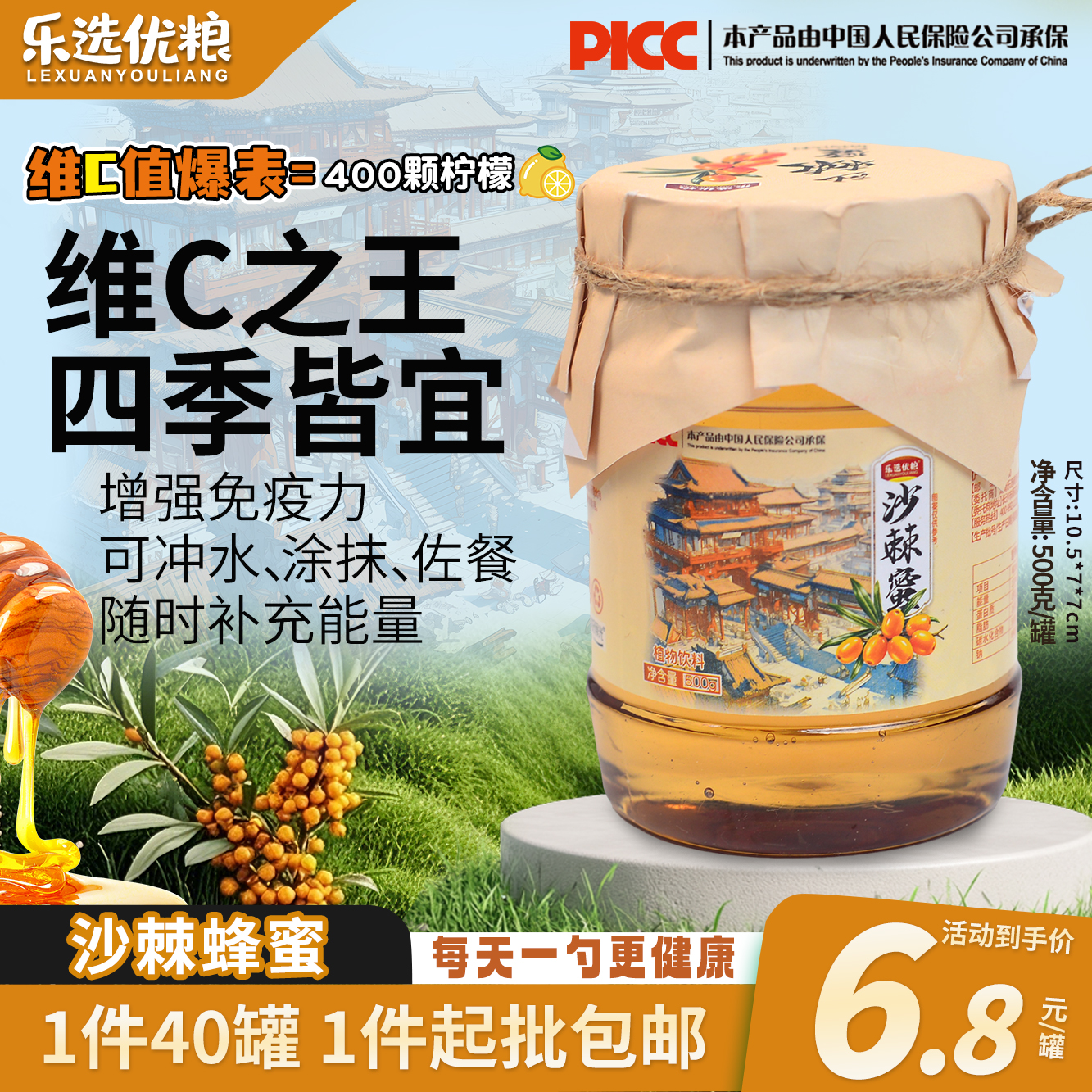 500克/沙棘蜜