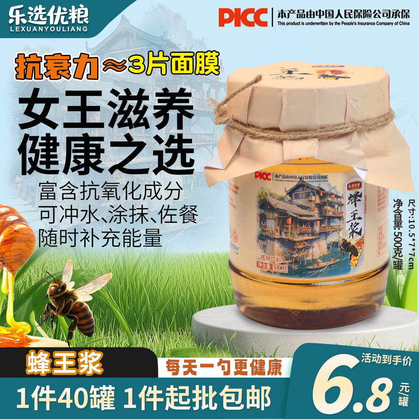 500克/蜂王浆
