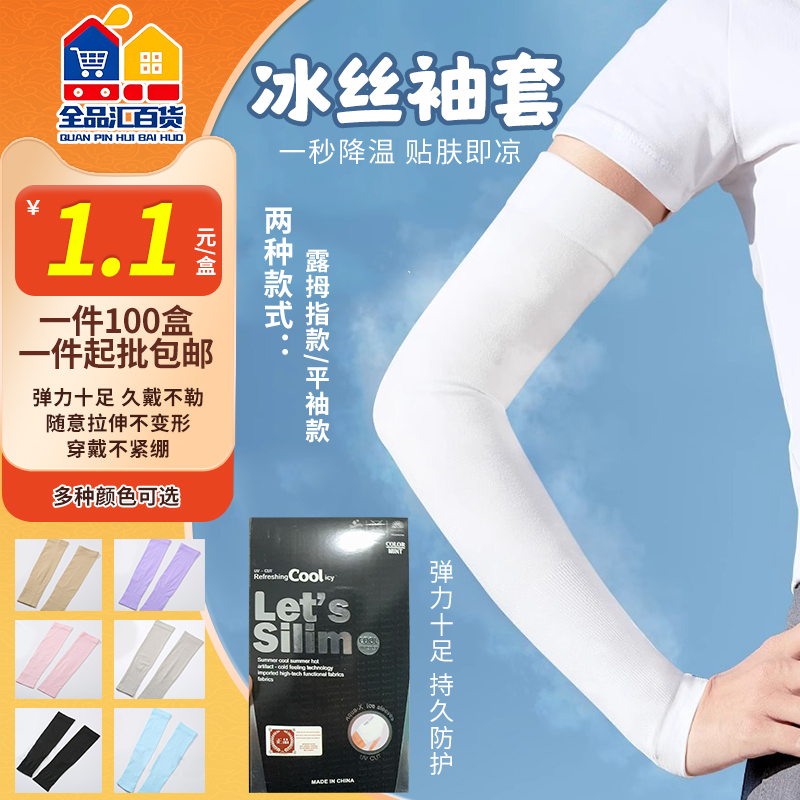 冰丝袖套