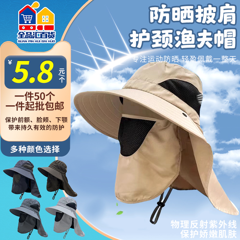 防晒披肩护颈渔夫帽
