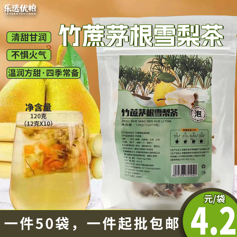 竹蔗茅根雪梨茶 120克/袋