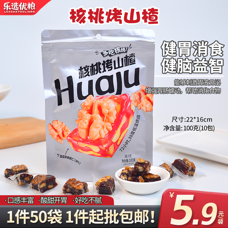 核桃烤山楂/100克