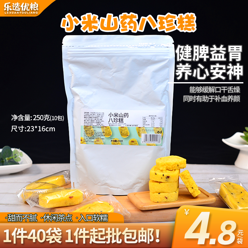 250克/小米山药八珍糕