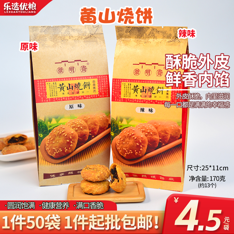 黄山烧饼 170克/袋