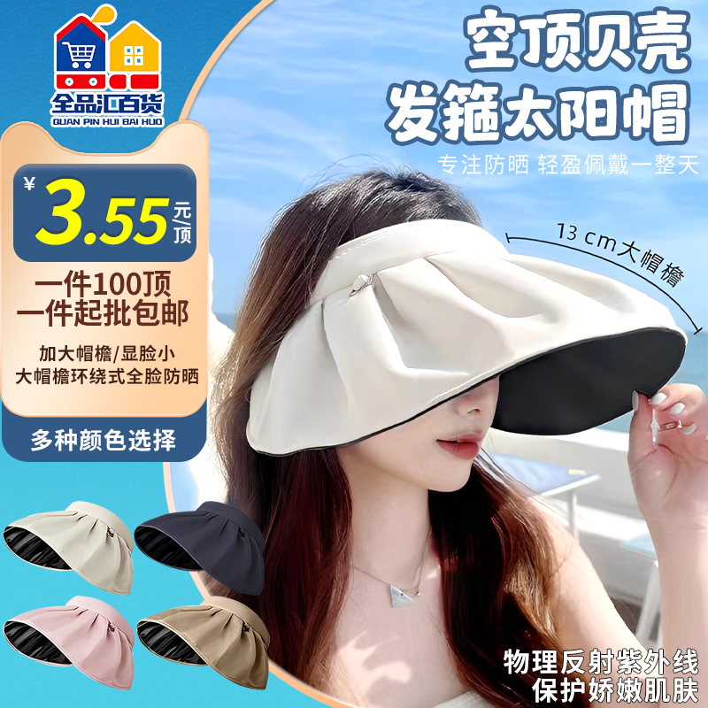 发箍太阳帽子