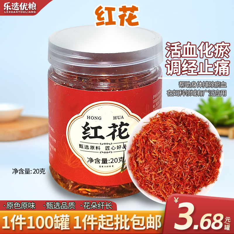 红花/20克