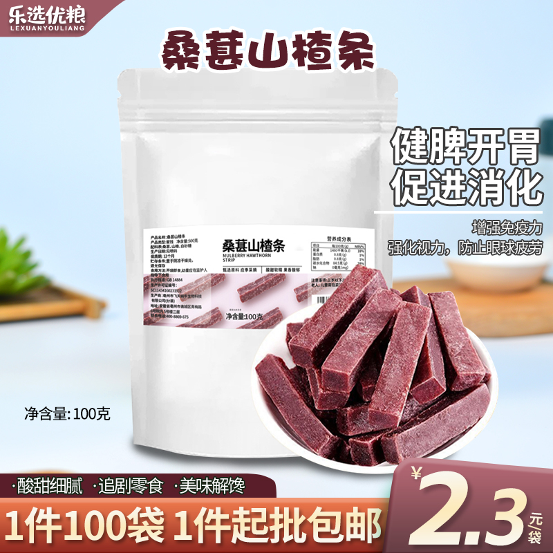 桑葚山楂条/100克