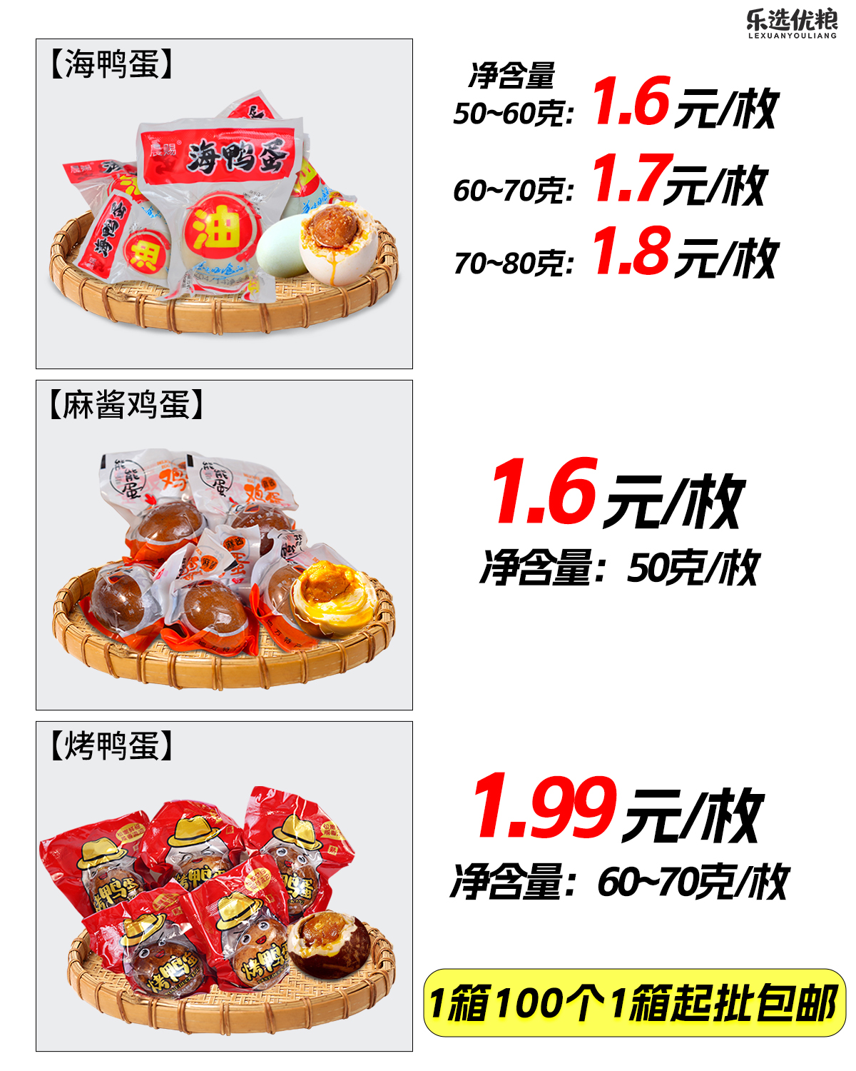 海鸭蛋/烤鸭蛋/麻酱蛋
