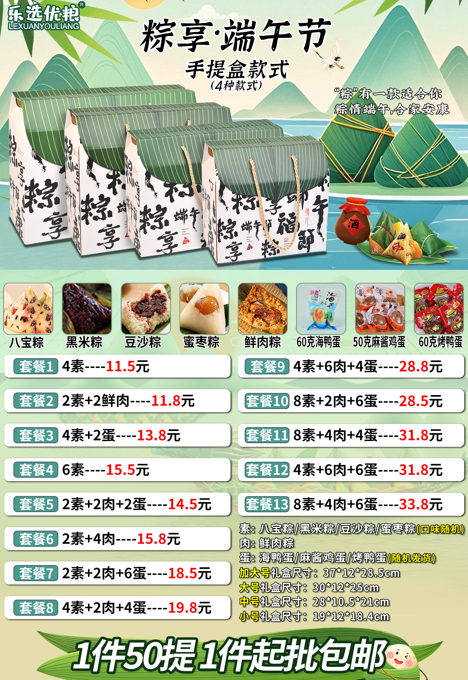粽享-端午手提盒4款系列