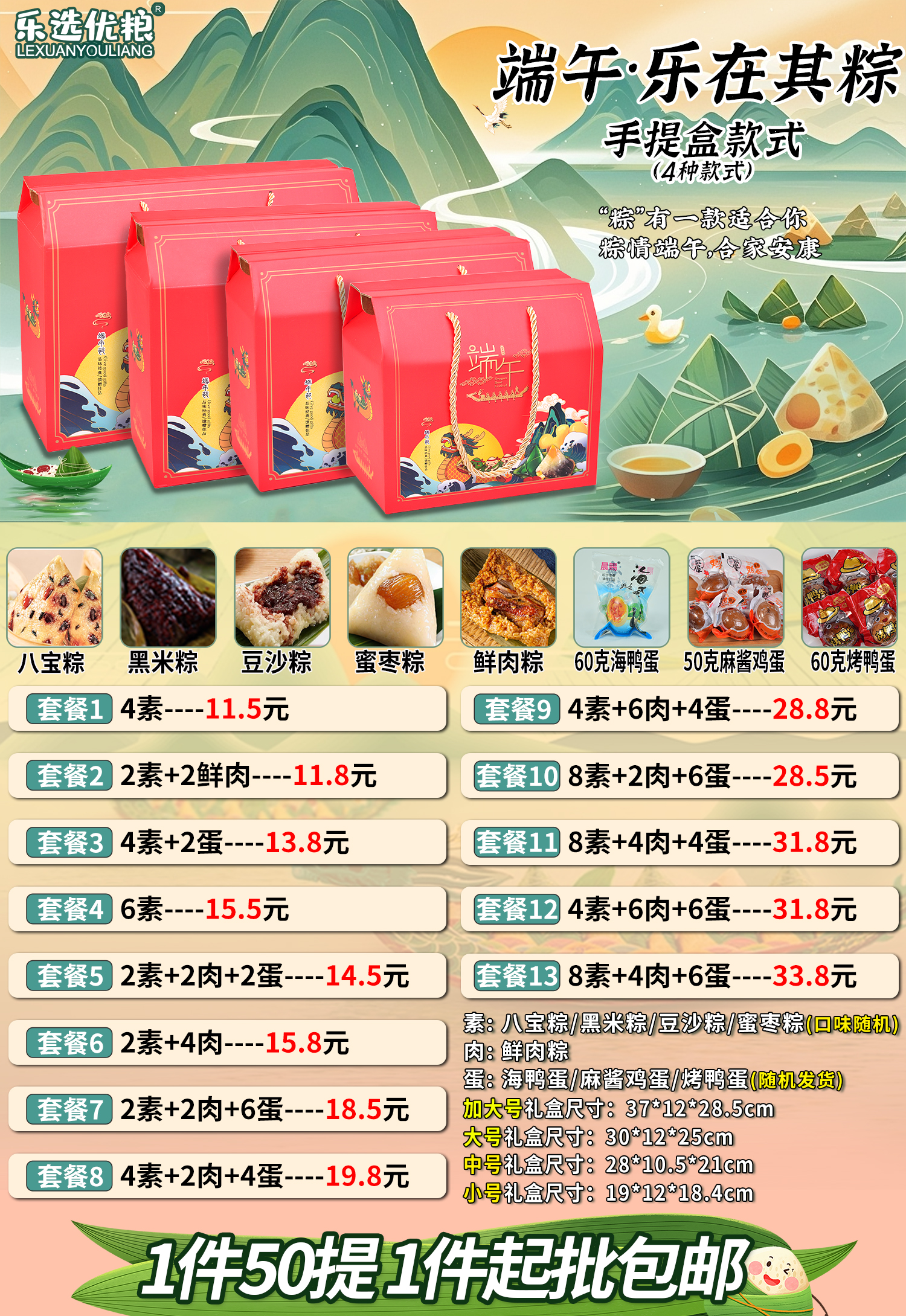 红色乐在其粽-手提盒4款系列