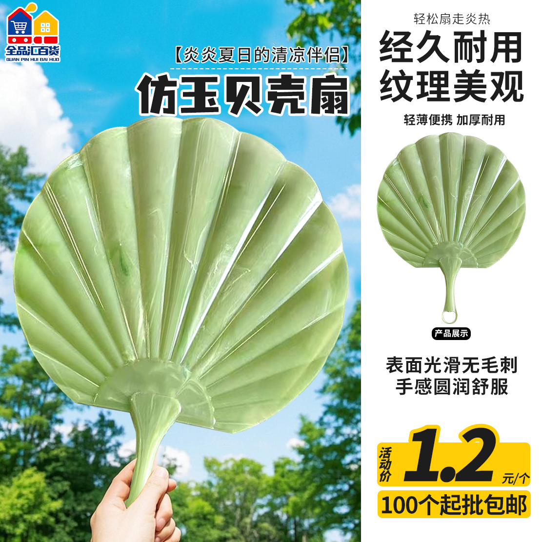 仿王贝壳甬