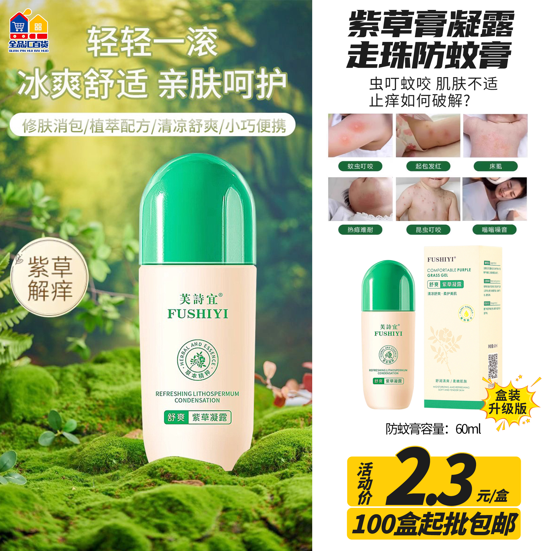 紫草膏凝珠